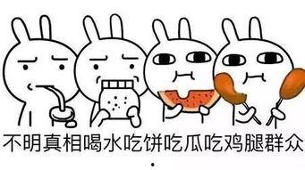 吃瓜吃鸡腿群众,一场全民狂欢的盛宴